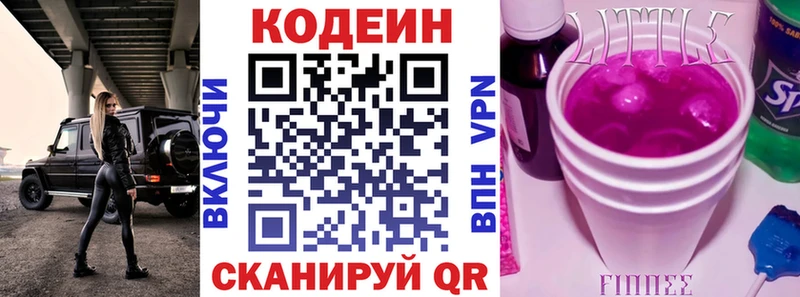 Кодеин напиток Lean (лин)  Юхнов 
